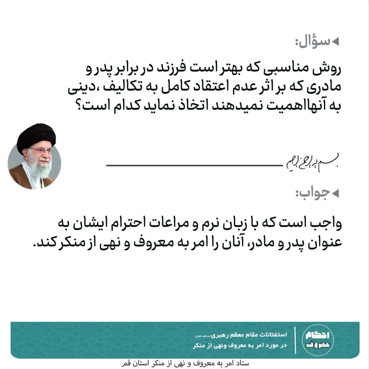 احکام امر به معروف و نهی از منکر