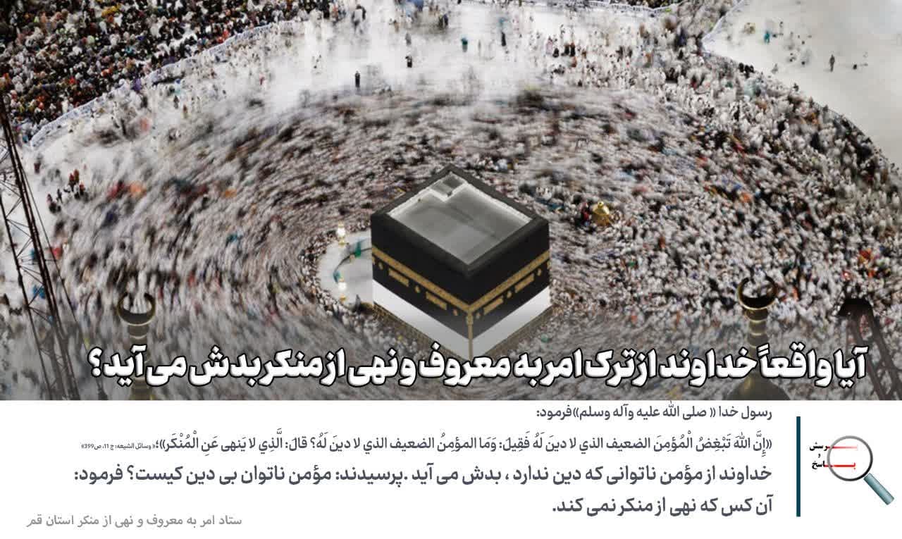 فرمایش پیامبر اکرم صل الله علیه و آله و سلم درباره ترک نهی از منکر