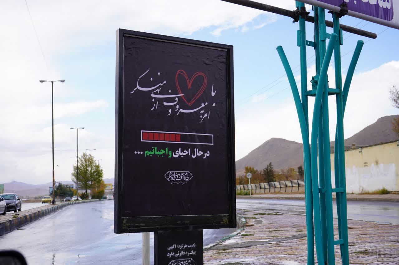 تبلیغات محیطی با محوریت مظلومیت مردم فلسطین و ترویج فریضتین