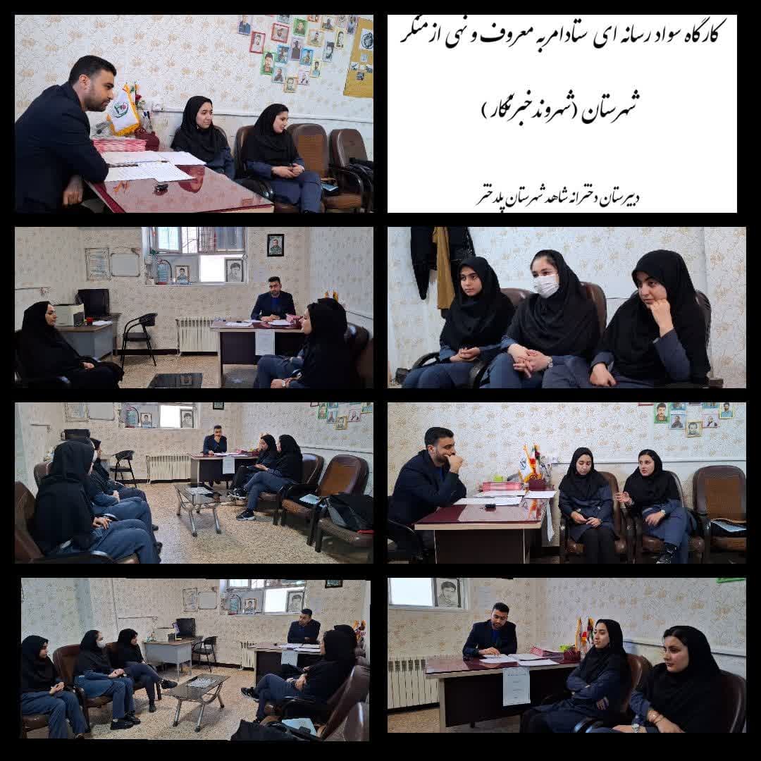 کارگاه سواد رسانه ای ستاد امر به معروف و نهی از منکر شهرستان پلدختر برگزار شد