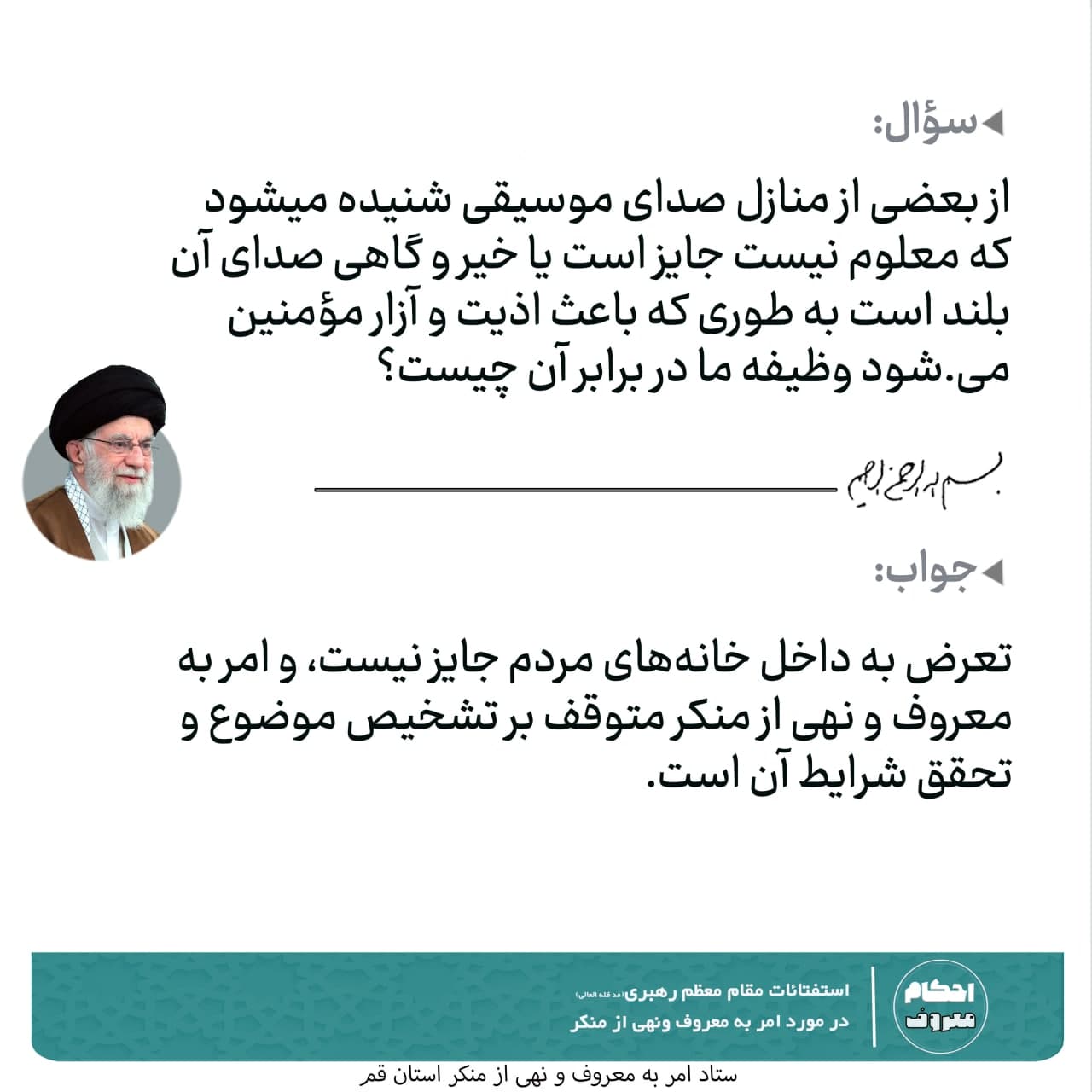 احکام معروف