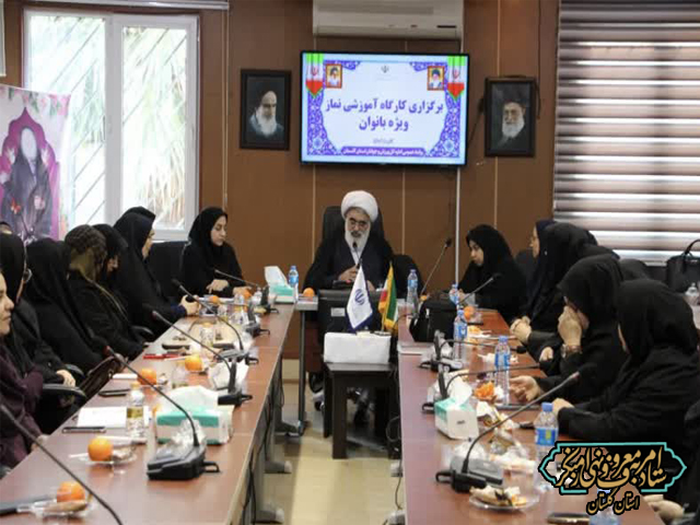برگزاری کارگاه آموزشی "زیست عفیفانه" در اداره کل ورزش و جوانان استان گلستان