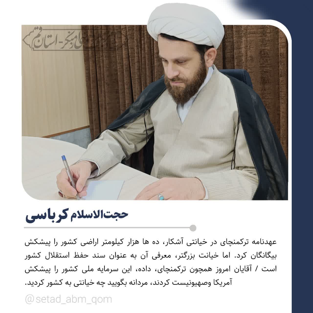 خیانتی آشکار در عهدنامه ترکمنچای...
