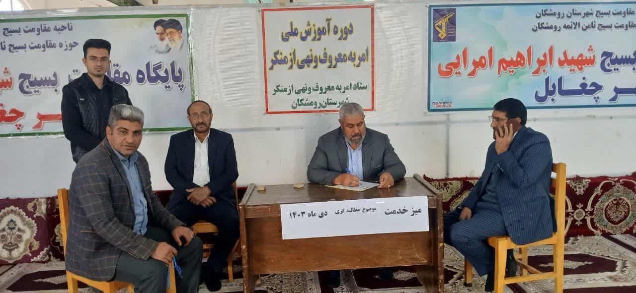 میز خدمت ستاد امر به معروف و نهی از منکر شهرستان رومشکان در مصلای این شهرستان برپا شد 