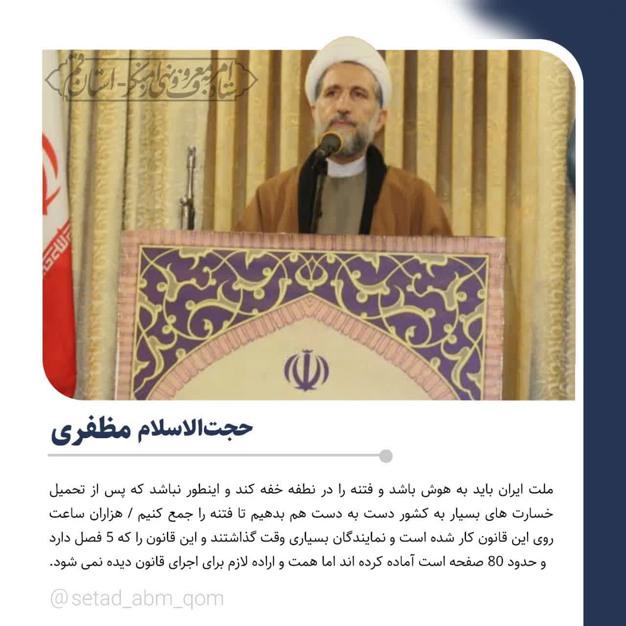 بیانات حجت‌الاسلام مظفری امام جمعه موقت پردیسان