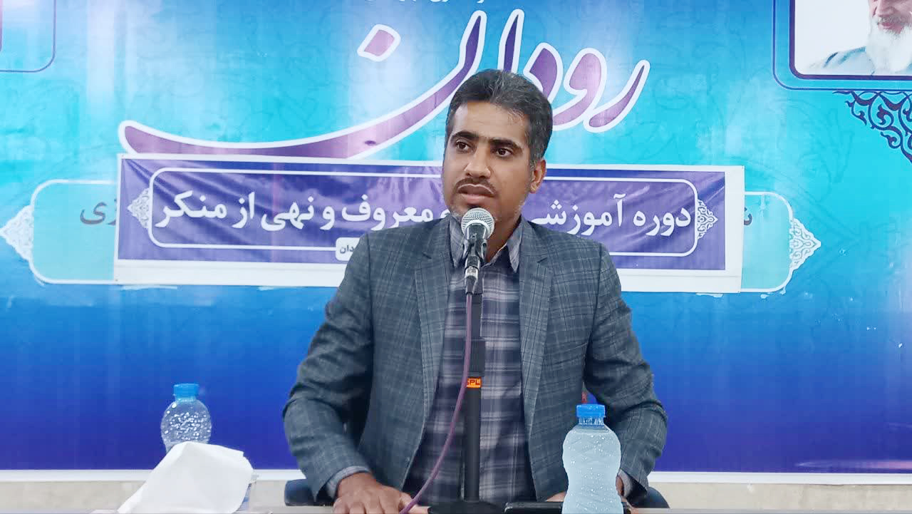 دوره آموزشی امر به معروف و نهی از منکر ویژه رابطین ادارات شهرستان رودان برگزار شد