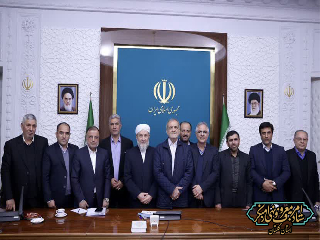 ضرورت توجه ویژه به زیرساخت‌های استان گلستان؛ استاندار گلستان و نمایندگان استان با رئیس‌جمهور دیدار کردند