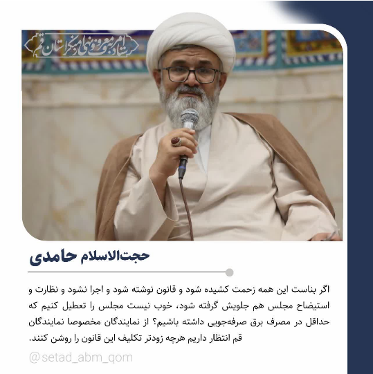 بیانات حجت الاسلام حامدی امام جمعه پردیسان