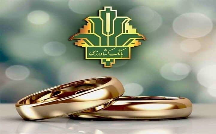 حمایت بانک کشاورزی از معروف  ازدواج جوانان و فرزند آوری