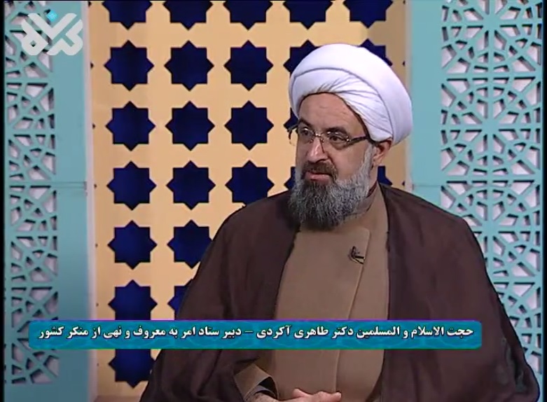 اهمیت و ارزش امر به معروف در دین اسلام در بیان حجت الاسلام والمسلمین دکتر طاهری آکردی، دبیر ستاد امر به معروف و نهی از منکر کشور 