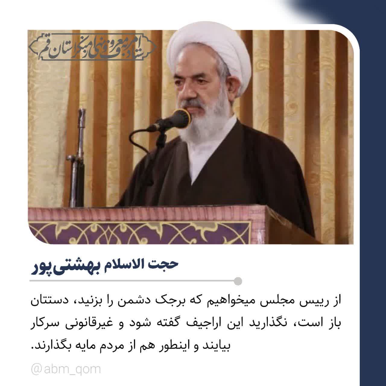 بخشی از بیانات حجت‌الاسلام بهشتی‌پور امام جمعه موقت پردیسان