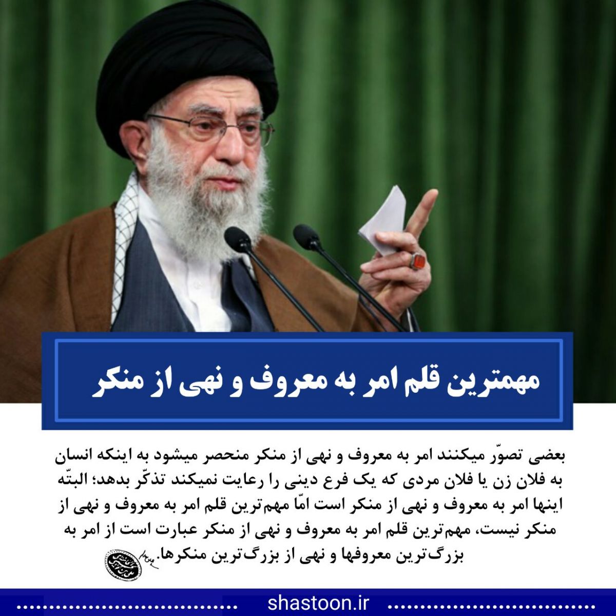  تحلیل فقهی چالش‌های امربه‌معروف و نهی‌ازمنکر