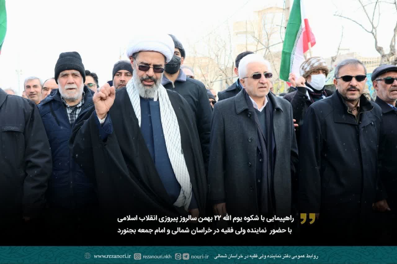  تقدیر نماینده ولی فقیه و رئیس ستاد امر به معروف و نهی ازمنکر خراسان‌ شمالی از حضور پرشور مردم خراسان شمالی در راهپیمایی ۲۲ بهمن