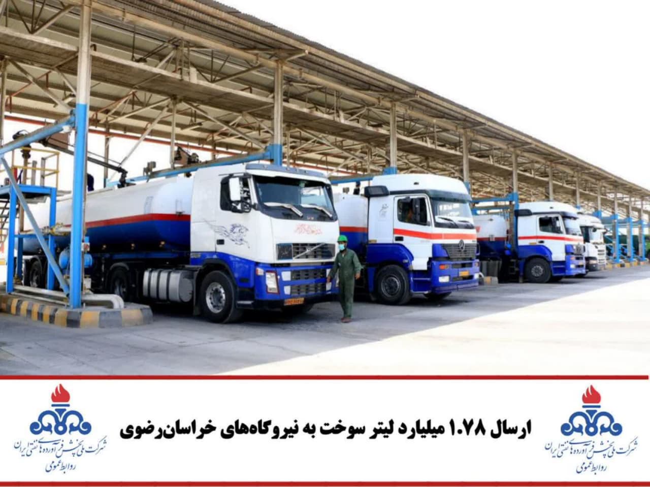  ارسال یک میلیارد و ۷۸۰ میلیون لیتر انواع سوخت مایع به نیروگاه‌های برق خراسان رضوی