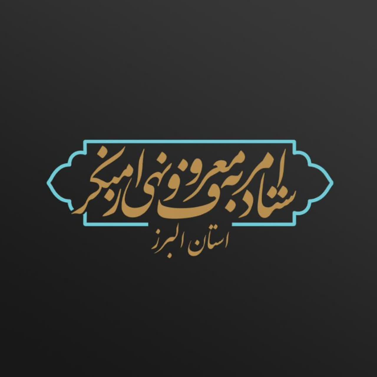 برخورد با هنجار شکنان  کارخانه ۳ نان