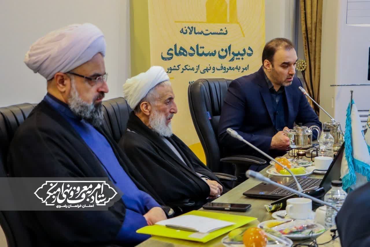 نشست سالانه دبیران ستادهای استانی امر به معروف و نهی از منکر