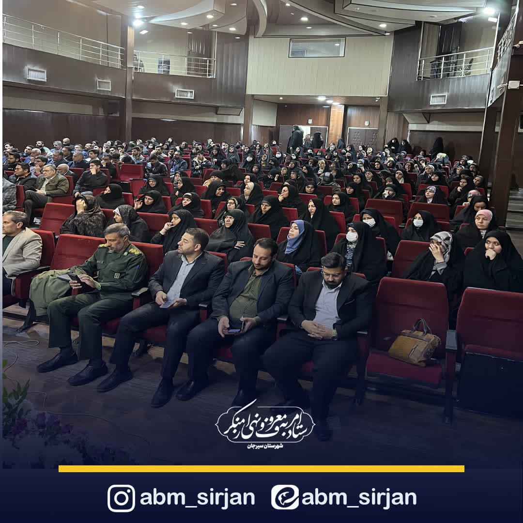 برگزاری دوره توانمندسازی گروه های جهادی ستاد و تیم‌های پشتیبان بسیج در شهرستان سیرجان