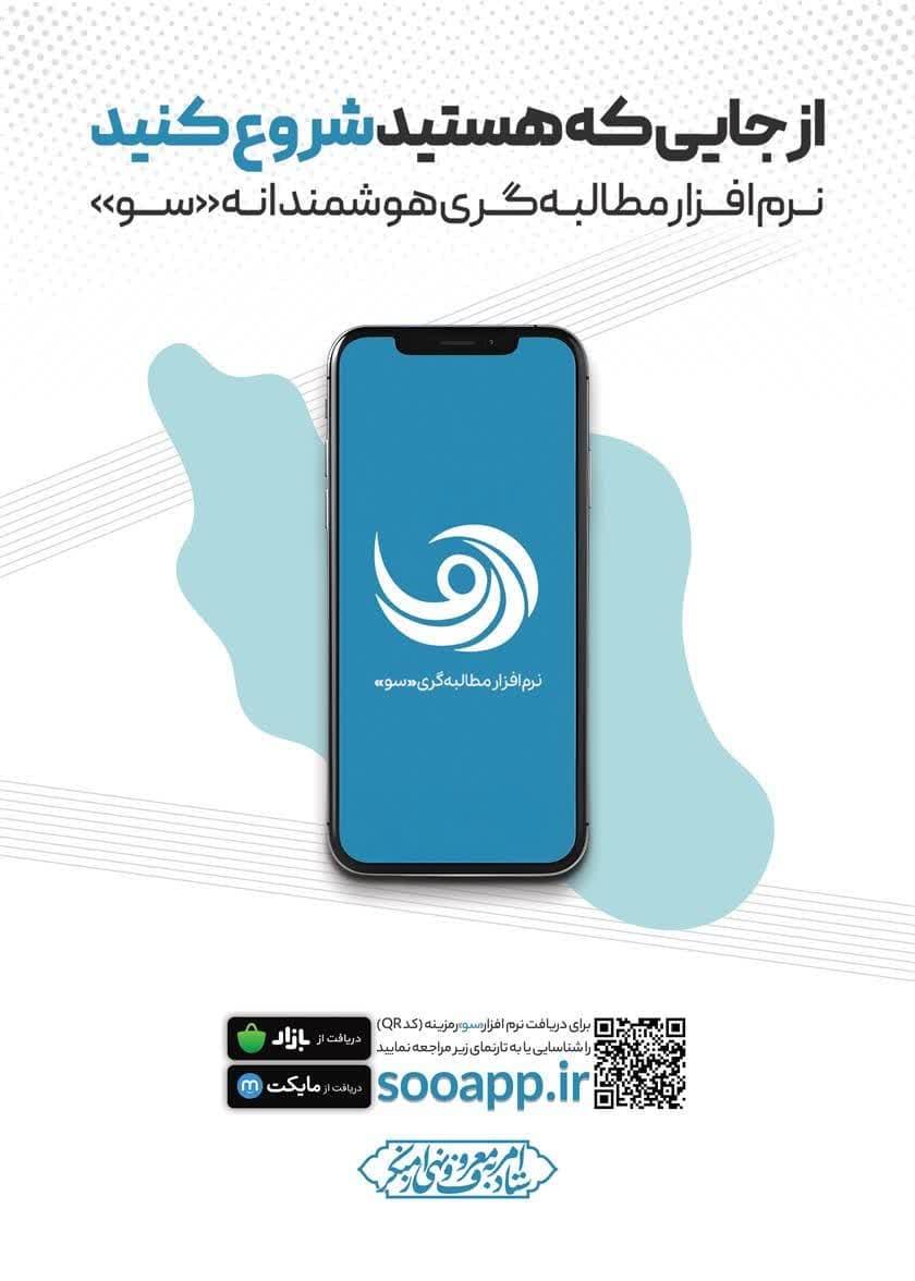  از سامانه مطالبه گری هوشمند(سو) در الیگودرز رونمایی شد
