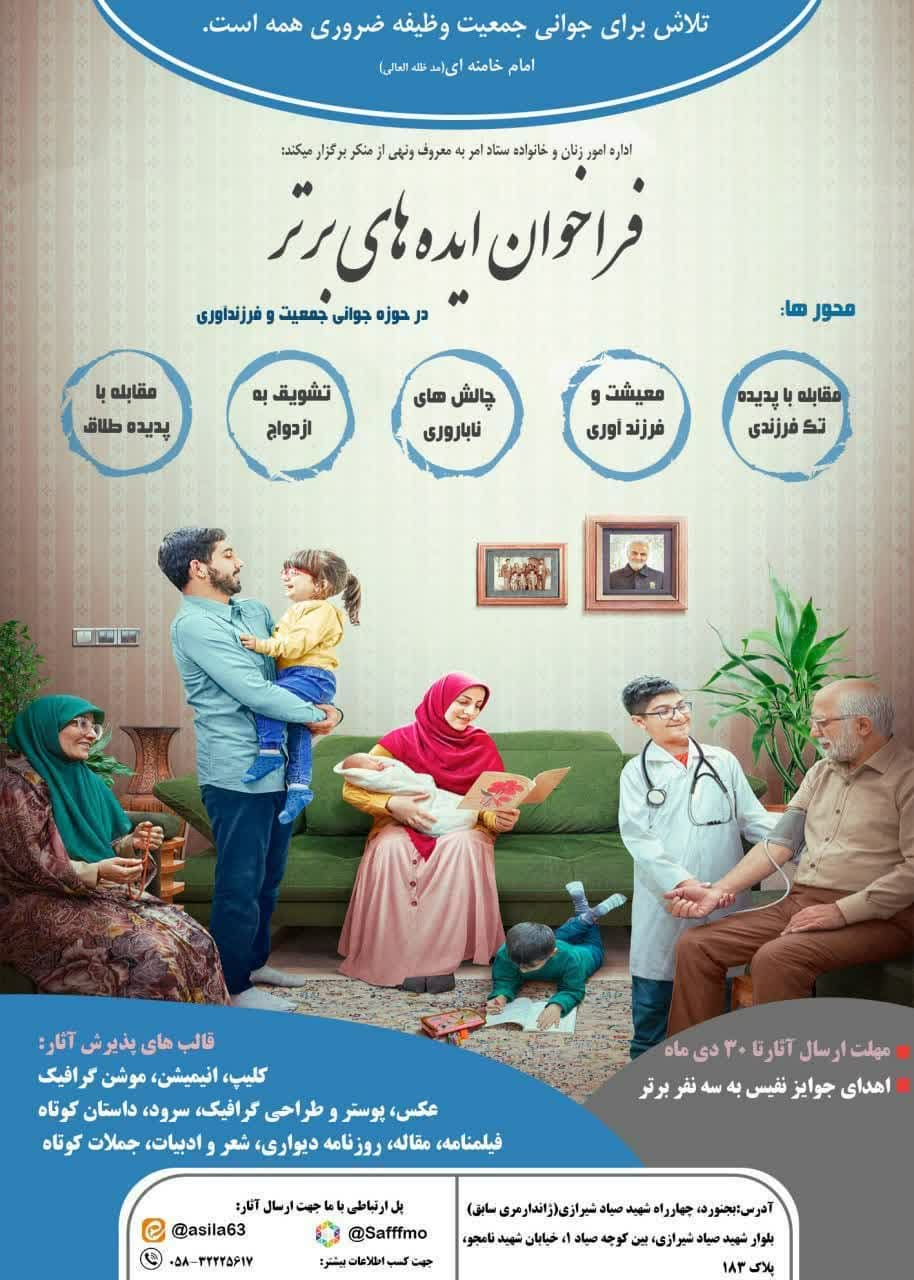 تجلیل از ایده های برتر فراخوان 