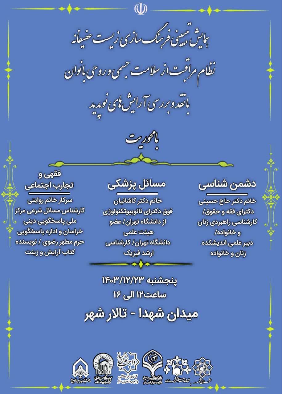 زیست عفیفانه، نقطه حساس فرهنگی جامعه