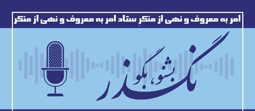 آموزش دوره امر به معروف و نهی از منکر به۵۰۰ نفر از مدیران ادارات شهریار