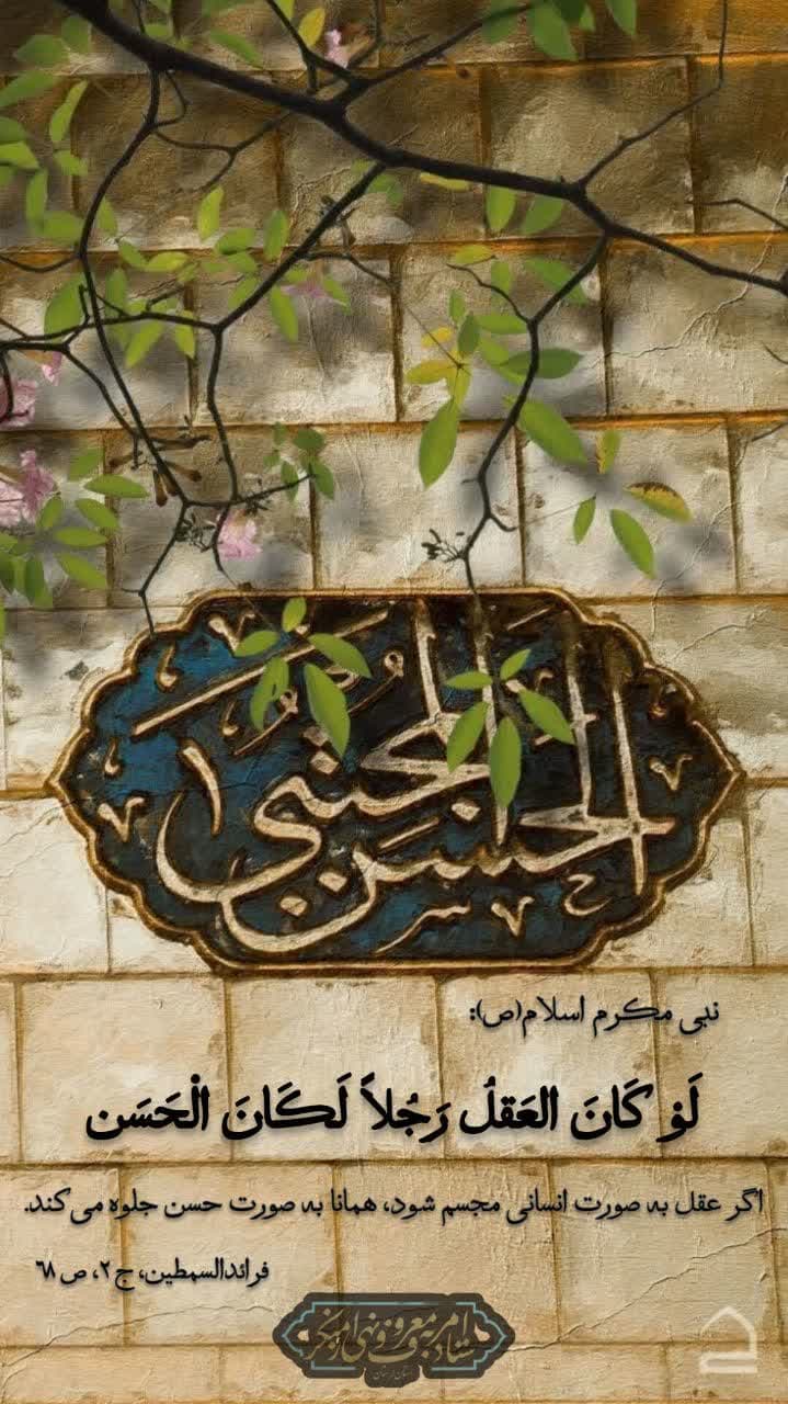 ولادت باسعادت امام حسن مجتبی علیه السلام مبارک باد.