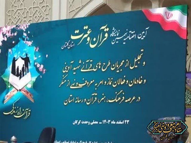 تجلیل از فعالان امر به‌ معروف و نهی از منکر