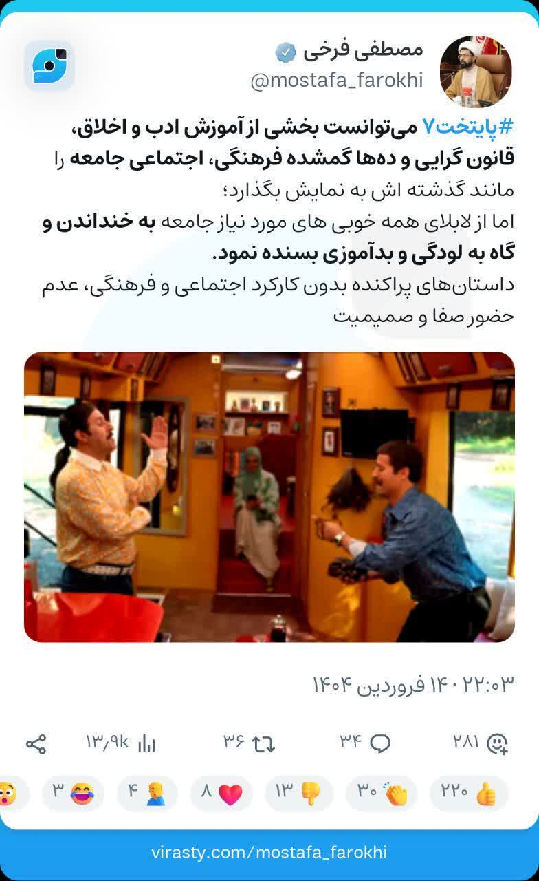 انتقاد دبیر ستاد امر به معروف و نهی از منکر استان مرکزی از سریال پایتخت 
