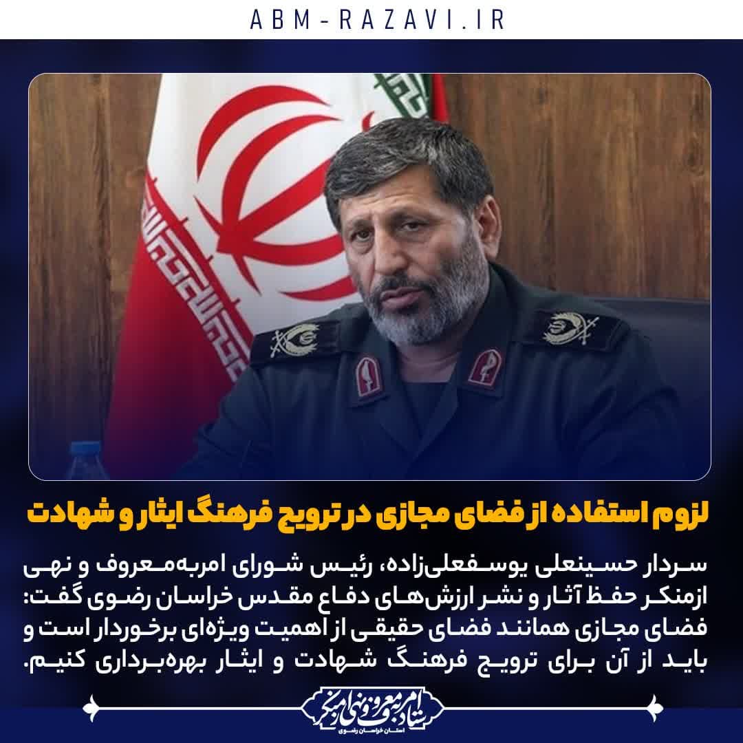 نشست خبری: لزوم استفاده از فضای مجازی در ترویج فرهنگ ایثار و شهادت