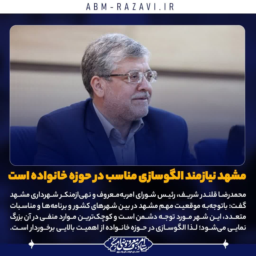 نشست خبری: مشهد نیازمند الگوسازی مناسب در حوزه خانواده است