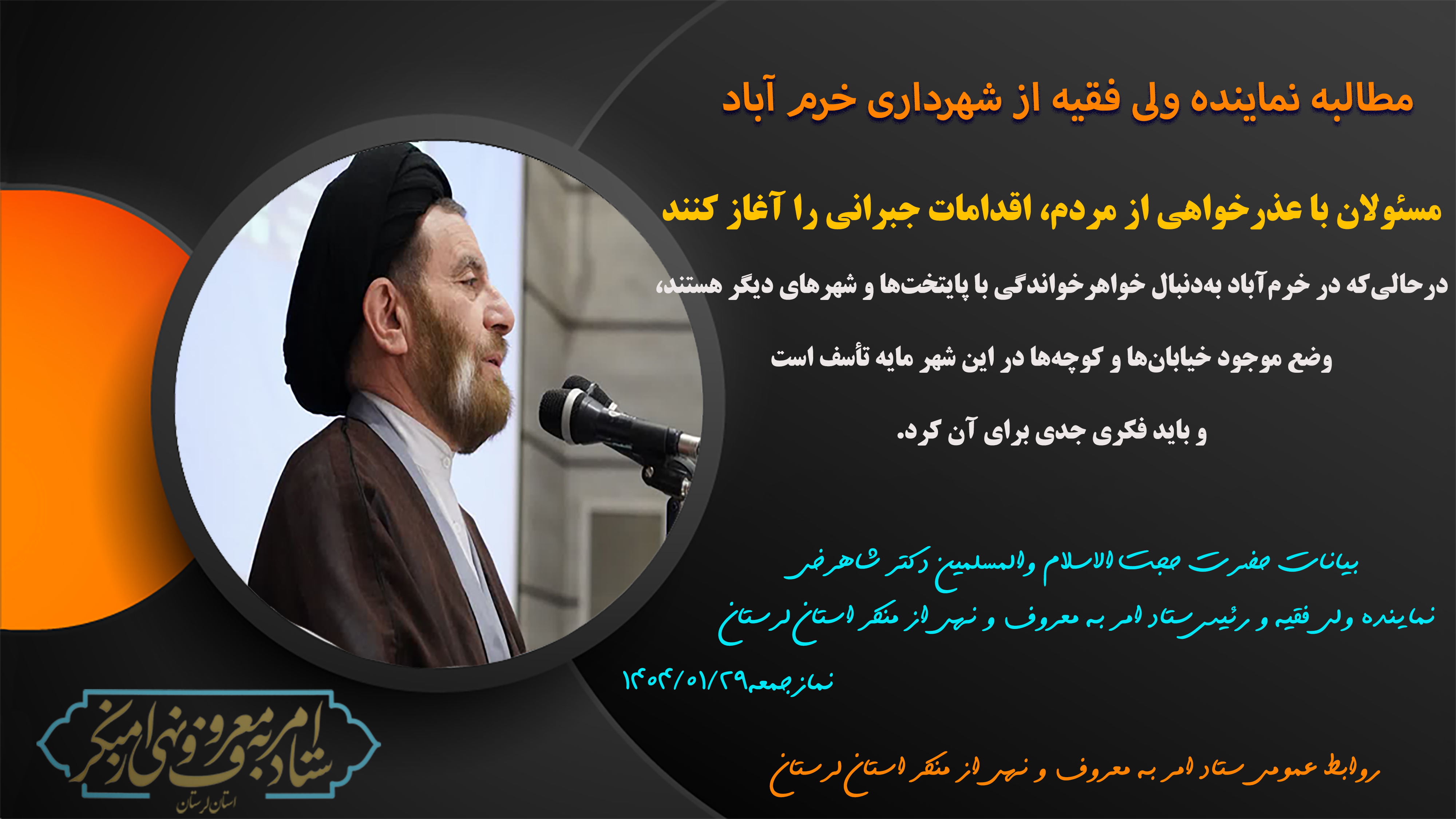 مسئولان با عذر خواهی از مردم، اقدامات جبرانی را آغاز کنند