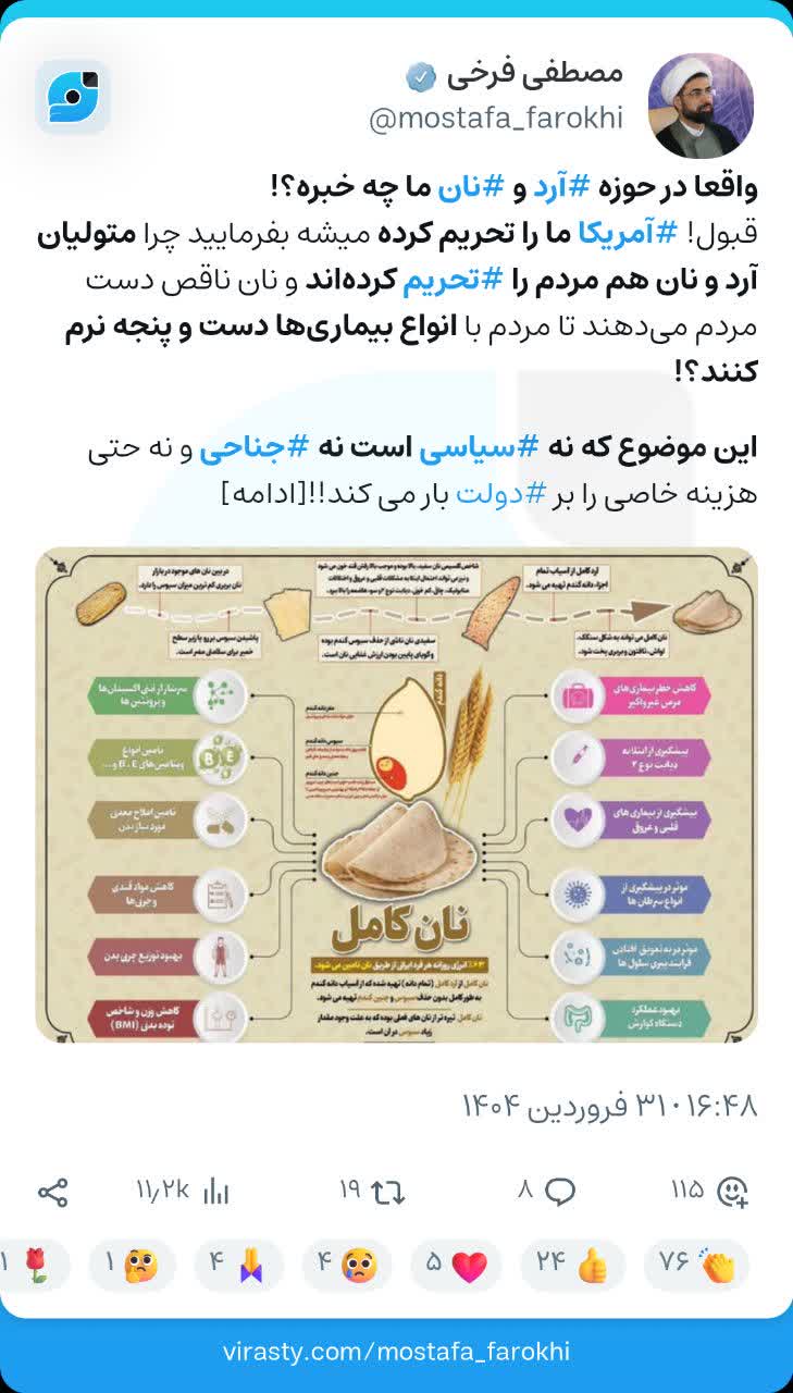 اعتراض دبیر ستاد امر به معروف و نهی از منکر استان مرکزی به وضعیت نان در کشور