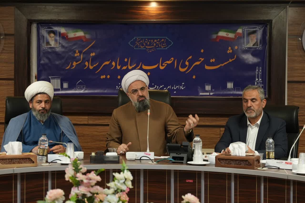 نشست خبری اصحاب رسانه با دبیر ستاد امر به معروف کشور برگزار شد