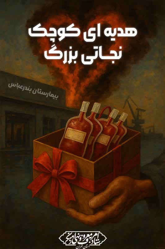 امر به اهدای خون، امر به معروف است
