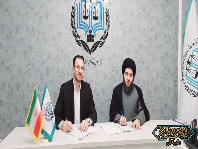 عقد تفاهم‌نامه با مرکز وکلای قوه قضائیه استان گلستان انجام شد