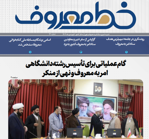 شانزدهمین شماره ماهنامه خط معروف منتشر شد