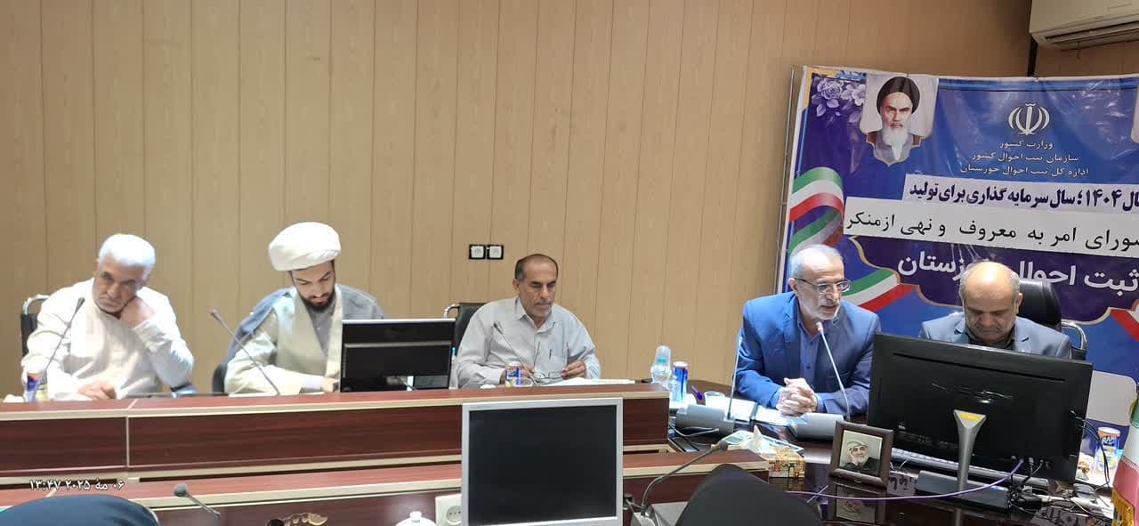 برگزاری جلسه شورای امر به معروف معاونت اداره کل ثبت احوال خوزستان