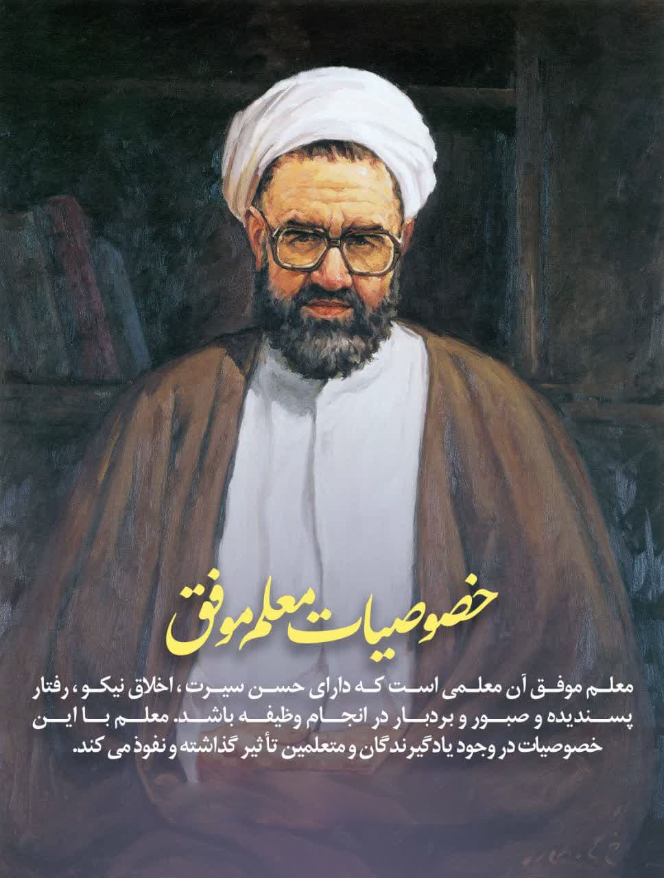  خصوصیات معلم موفق