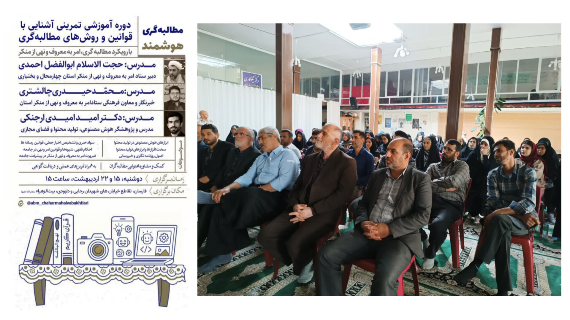 دوره آموزشی «مطالبه‌گری هوشمند» با ابزار هوش مصنوعی در چهارمحال و بختیاری برگزار شد