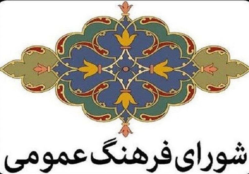 تشکیل جلسه شورای فرهنگ عمومی استان کرمان با حضور مقامات عالی‌رتبه استانی