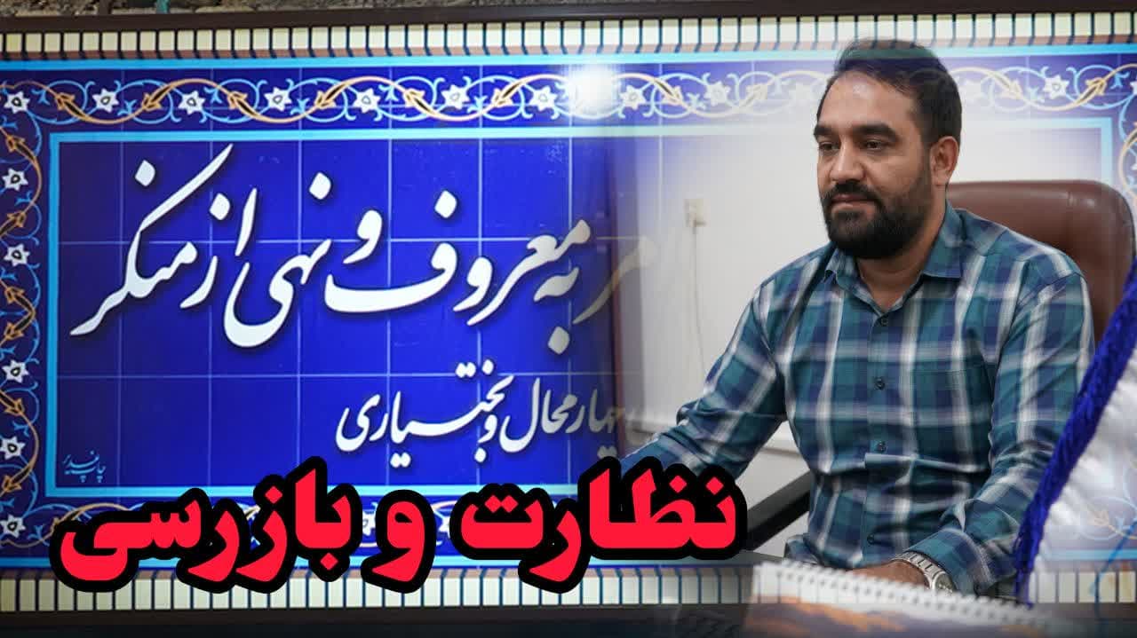 آغاز نظارت‌های محسوس و نامحسوس ستاد امر به معروف و نهی از منکر از ادارات استان