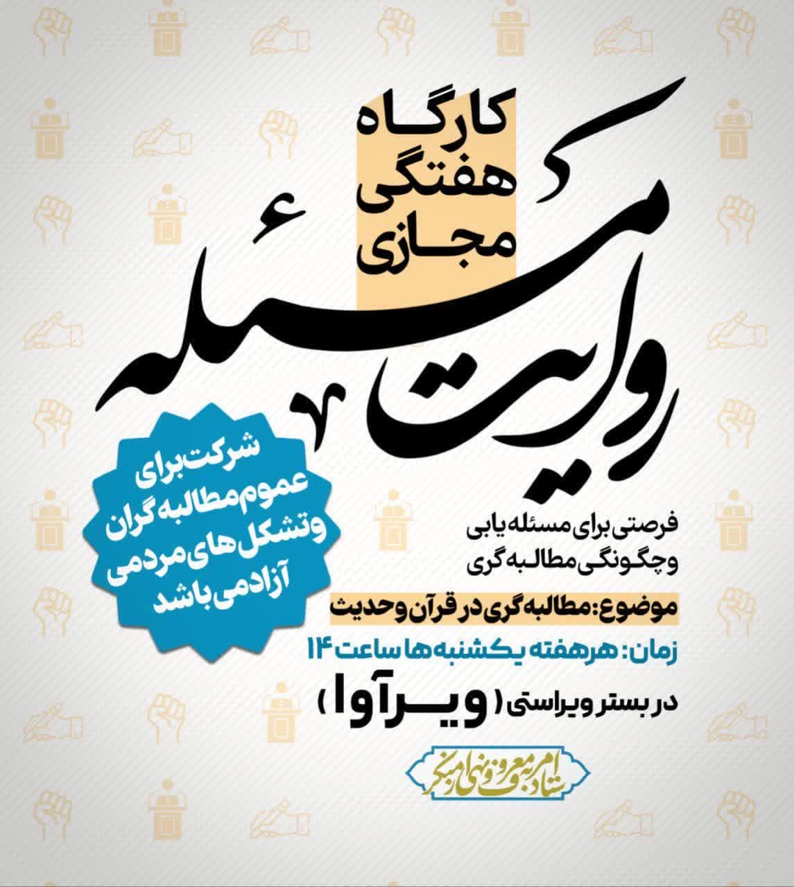 آغاز جریان تازه‌ای در عرصه مطالبه‌گری مردمی