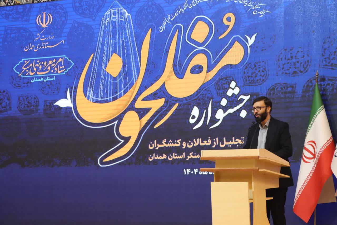 تجلیل از فعالان عرصه امر به معروف و نهی از منکر در جشنواره "مفلحون" همدان
