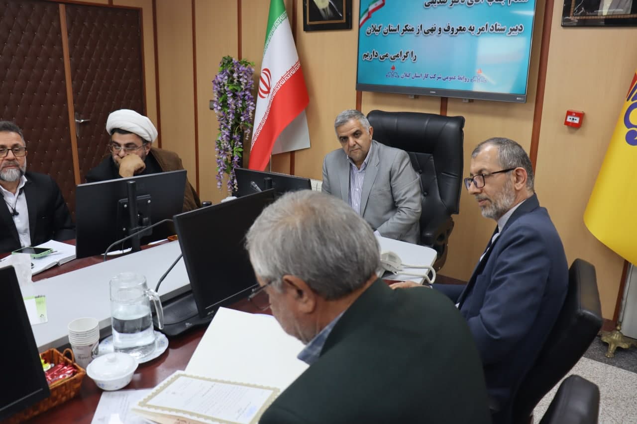 برگزاری جلسه اعطای حکم رئیس و اعضای شورای امربه معروف و نهی از منکر شرکت گاز گیلان 