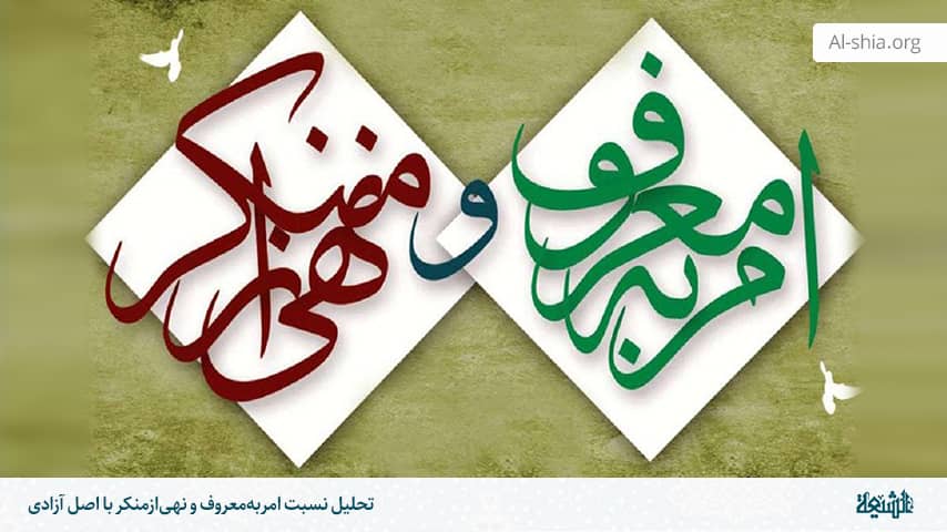 آثار اجتماعی امربه‌معروف و نهی‌ازمنکر در مطالبه‌گری