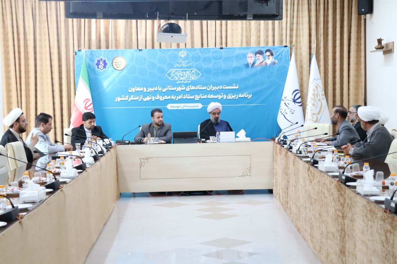 ستادهای شهرستانی امربه معروف را تقویت خواهیم کرد