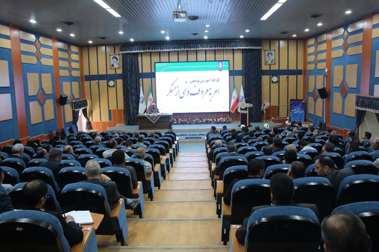 کارگاه آموزشی امر به معروف و نهی از منکر 