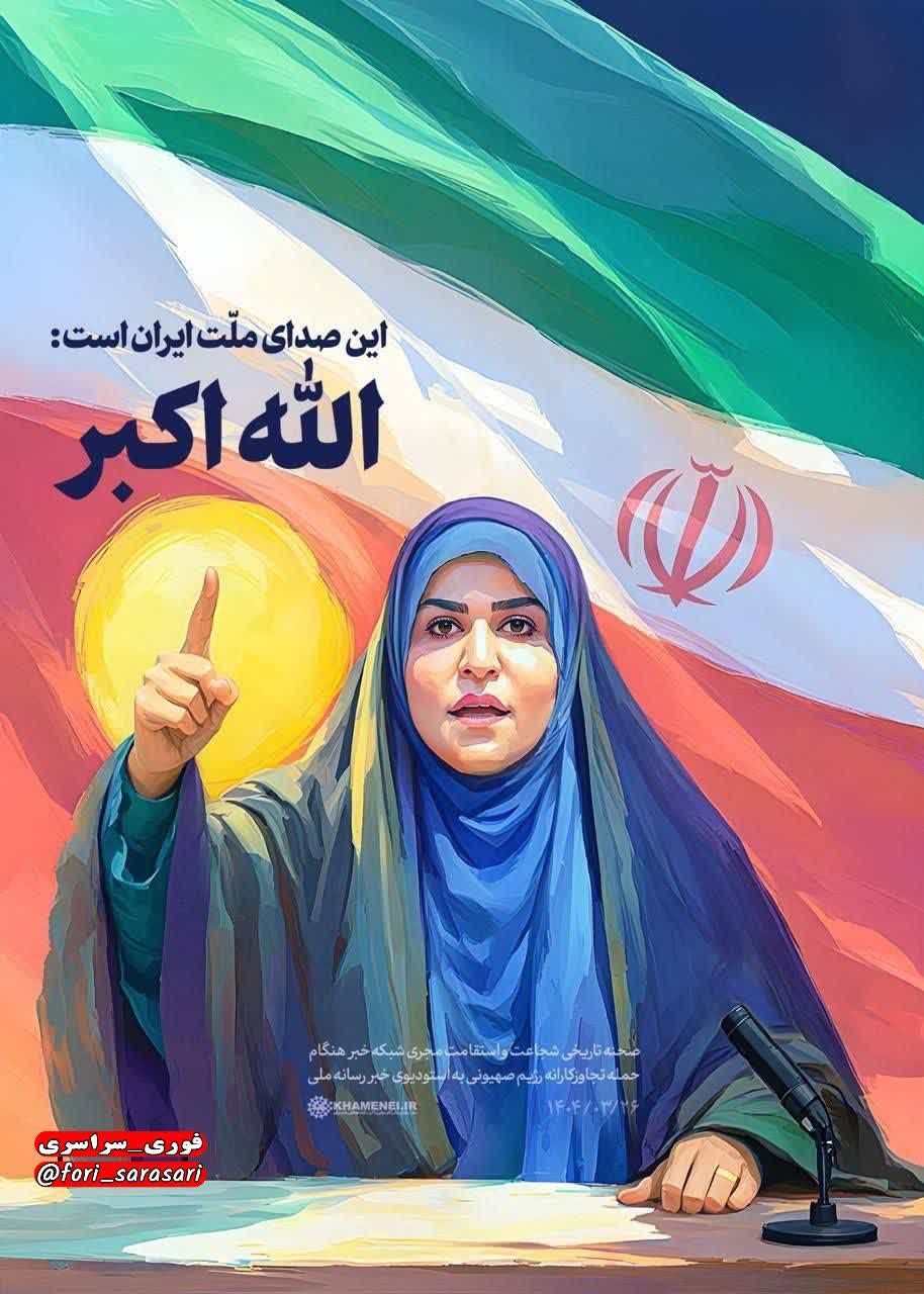 روایت حق توسط شیرزن رسانه ملی