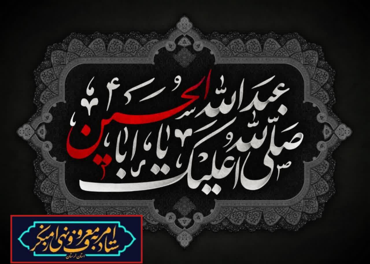 صلَّی اللهُ عَلَیکَ یَا اَبَاعَبدِاللهِ الحُسَین