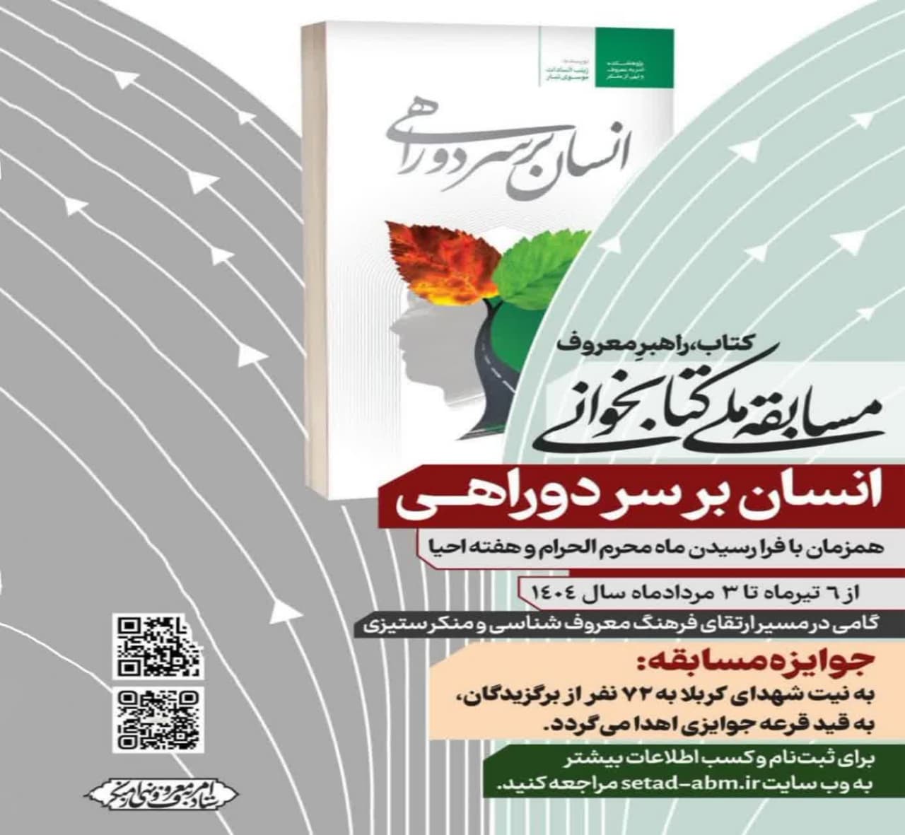  مسابقه ملی کتابخوانی